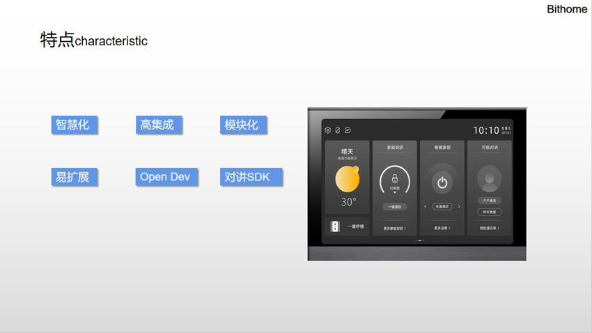 超級智慧屏解決方案 特點(diǎn)-850.jpg